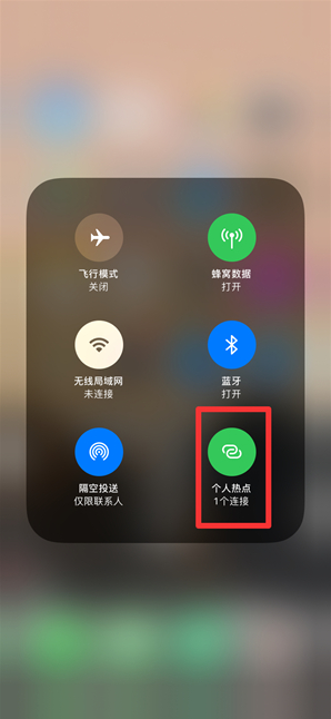 富平苹果手机维修分享查看iPhone手机几个人连接了热点方法教程 