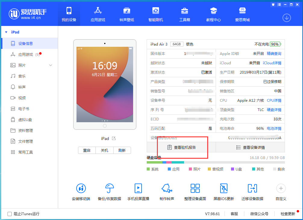富平苹果手机维修分享一分钟iPhone自检教程 