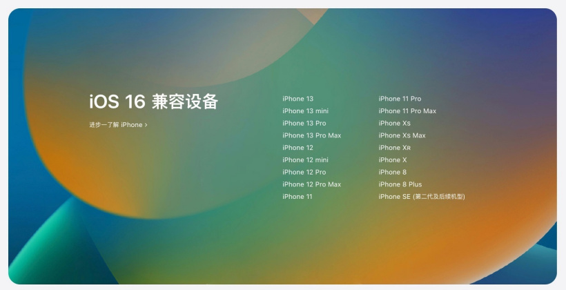 富平苹果手机维修分享苹果 iOS 16 支持哪些机型 