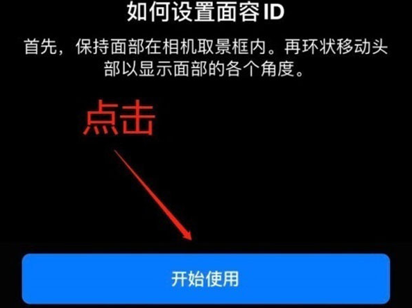 富平苹果13维修分享iPhone 13可以录入几个面容ID 