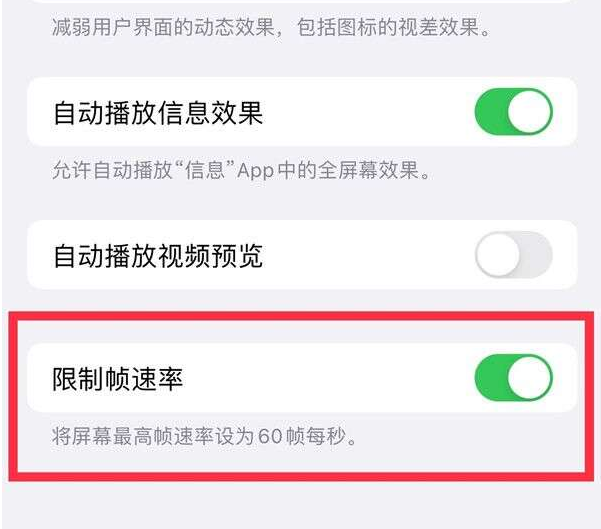 富平苹果13维修分享iPhone13 Pro高刷设置方法 