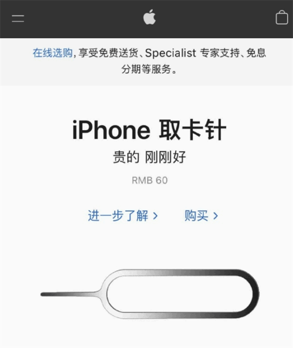 富平苹果手机维修分享谁会买26元的iPhone取卡针 