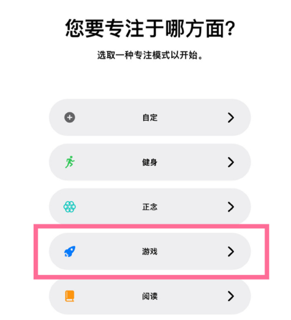 富平苹果手机维修分享iPhone 13有游戏专注模式吗 