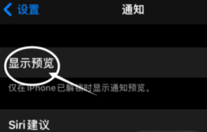 富平苹果13维修分享iPhone 13隐藏通知方法教程 