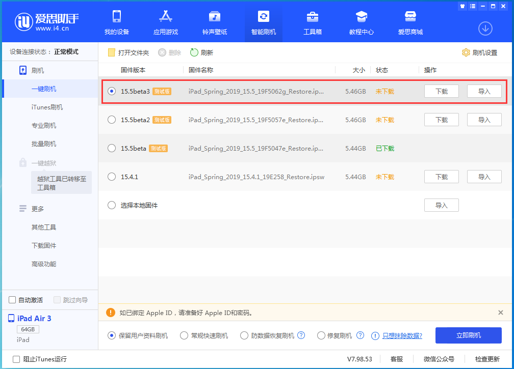 富平苹果手机维修分享iOS15.5 Beta 3更新内容及升级方法 