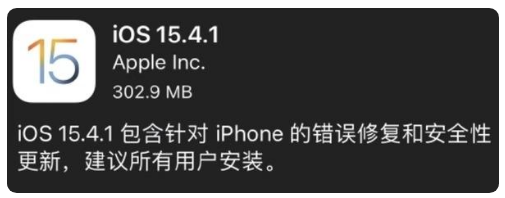 富平苹果手机维修分享iOS 15.4.1正式版更新内容汇总 