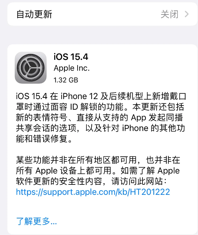 富平苹果手机维修分享哪些机型不建议升级iOS 15.4 