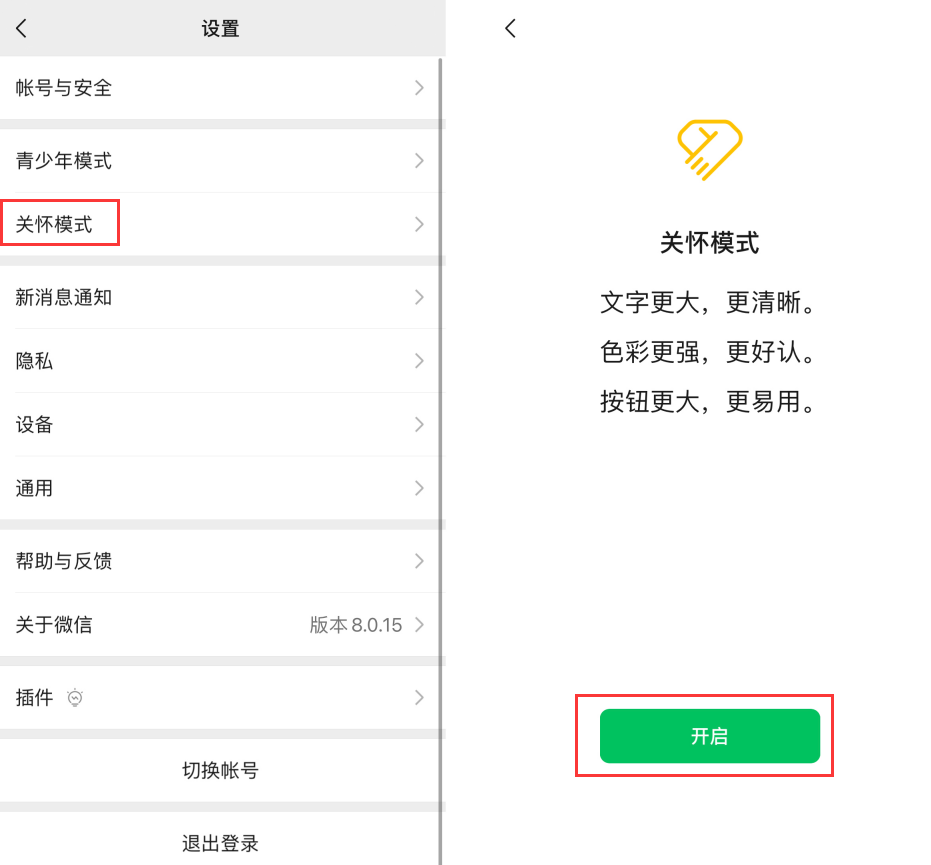 富平苹果手机维修分享iOS 版微信新功能“关怀模式”：一键放大字体和图标 