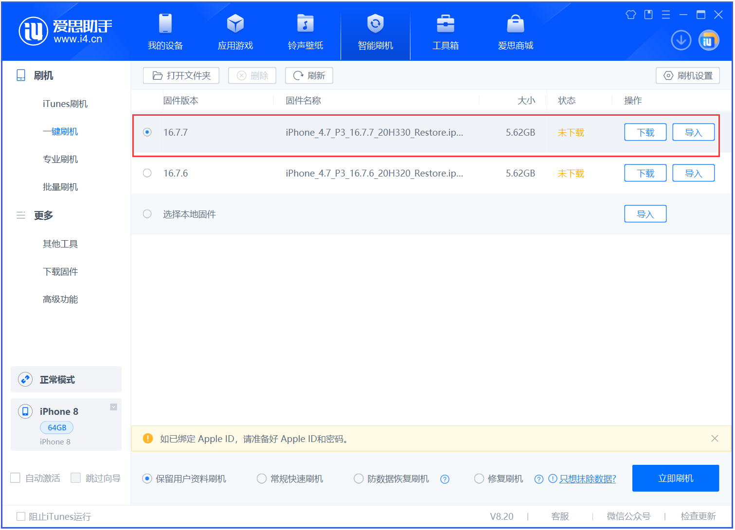 富平苹果手机维修分享iOS 16.7.7正式版升级 