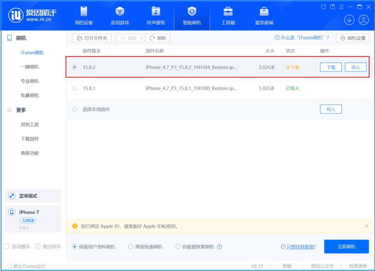 富平苹果手机维修分享iOS 16.7.6/iOS 15.8.2正式版一键刷机教程 