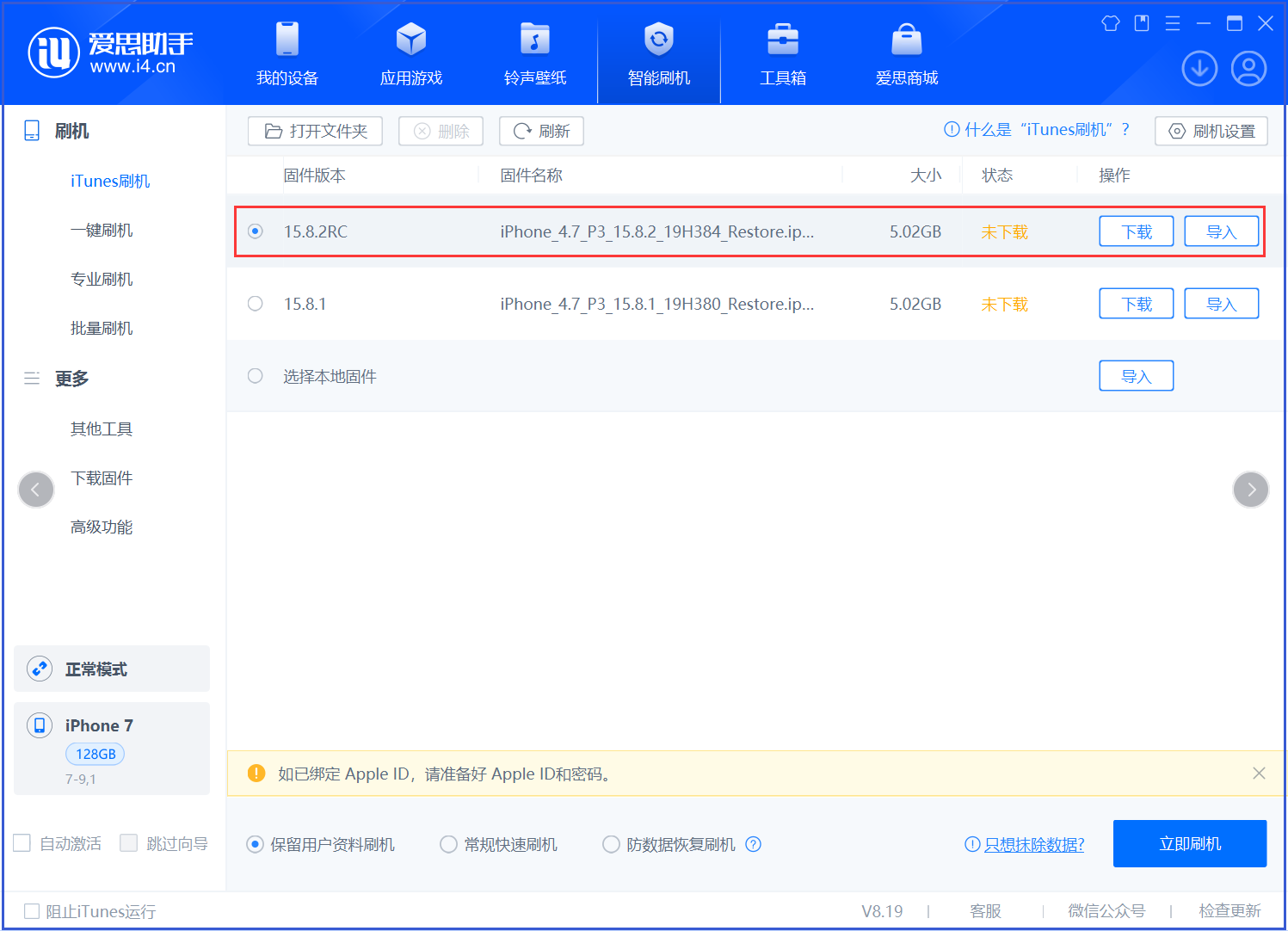 富平苹果手机维修分享iOS 16.7.6RC/iOS 15.8.2RC一键刷机教程 