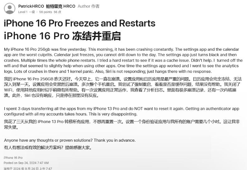 富平苹果16维修分享iPhone 16 Pro / Max 用户遇随机卡死 / 重启问题 