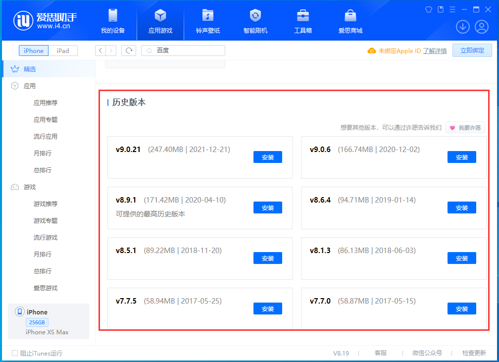 富平苹果手机维修分享苹果应用如何下载历史版本的App 