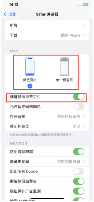 富平苹果手机维修分享Safari浏览器如何切换标签栏位置 