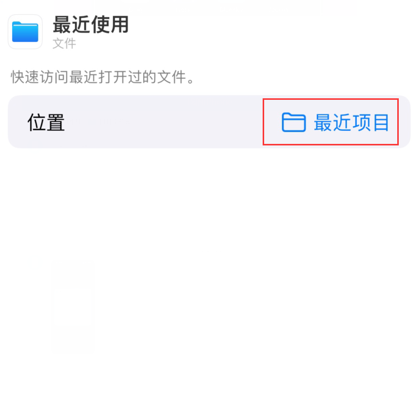 富平苹果手机维修分享从 iPhone 主屏幕快速访问最近的文件 