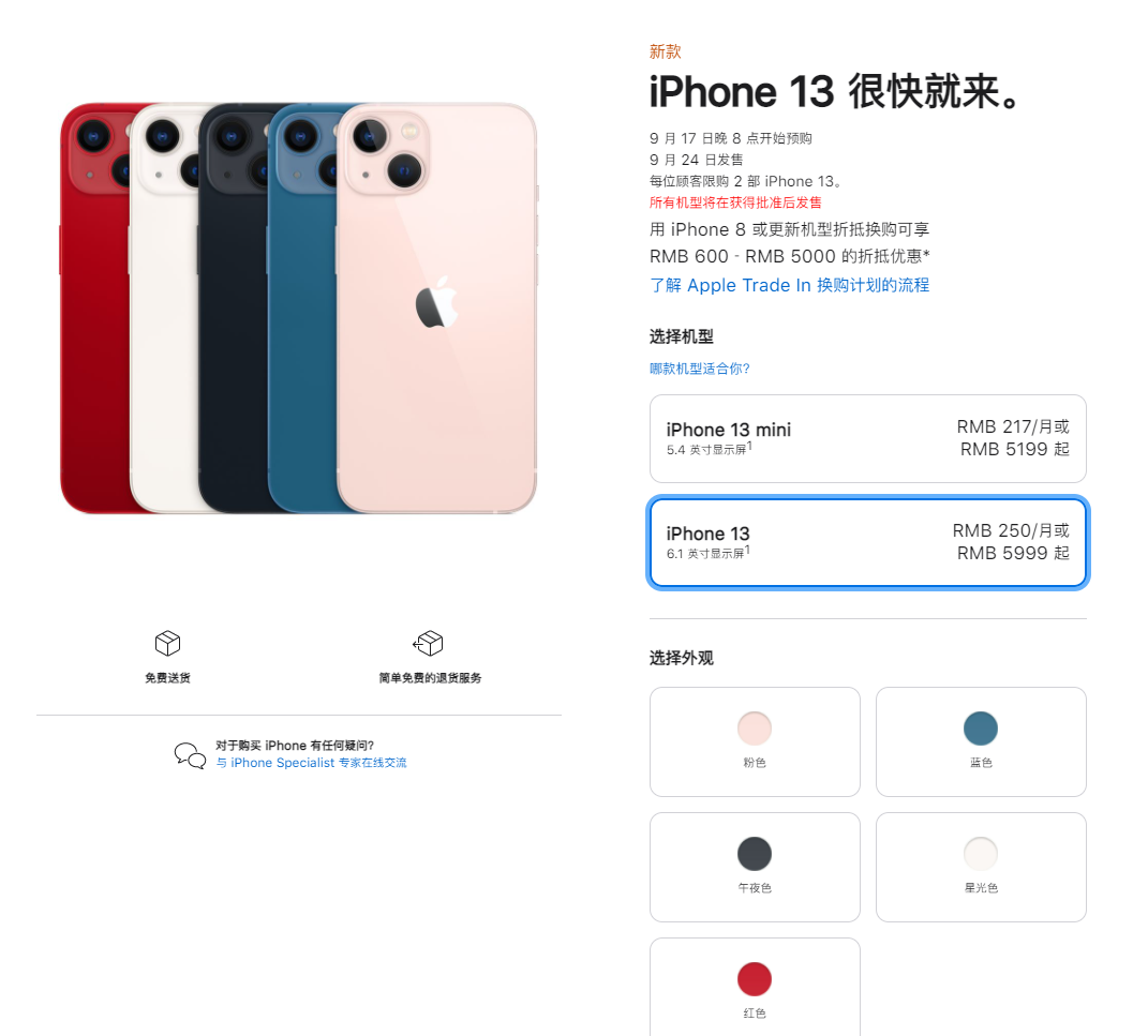 富平苹果手机维修分享iPhone 13系列售价是多少 
