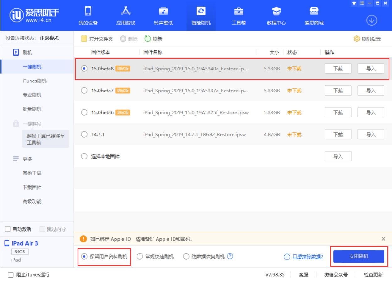 富平苹果手机维修分享iOS15 beta 8更新内容及升级方法教程 