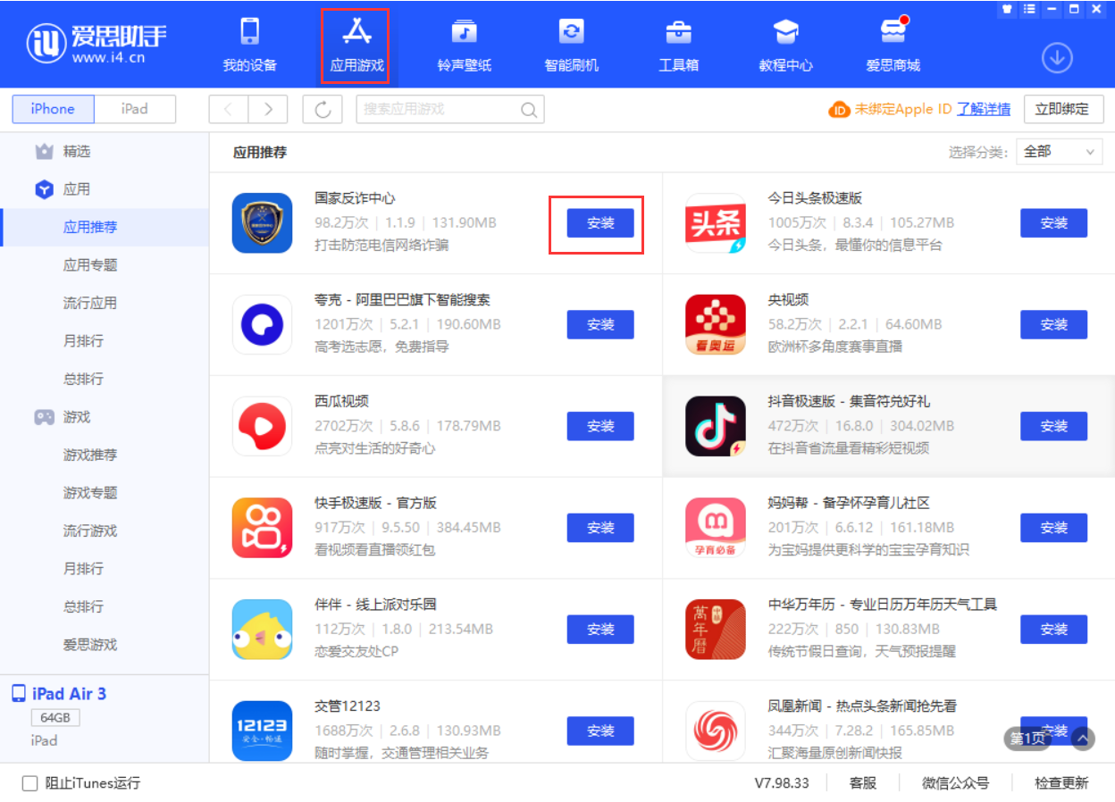 富平苹果手机维修分享iPhone 从 iOS 15 降级到 iOS 14.7/14.7.1 之后无法下载更新应用怎么办 