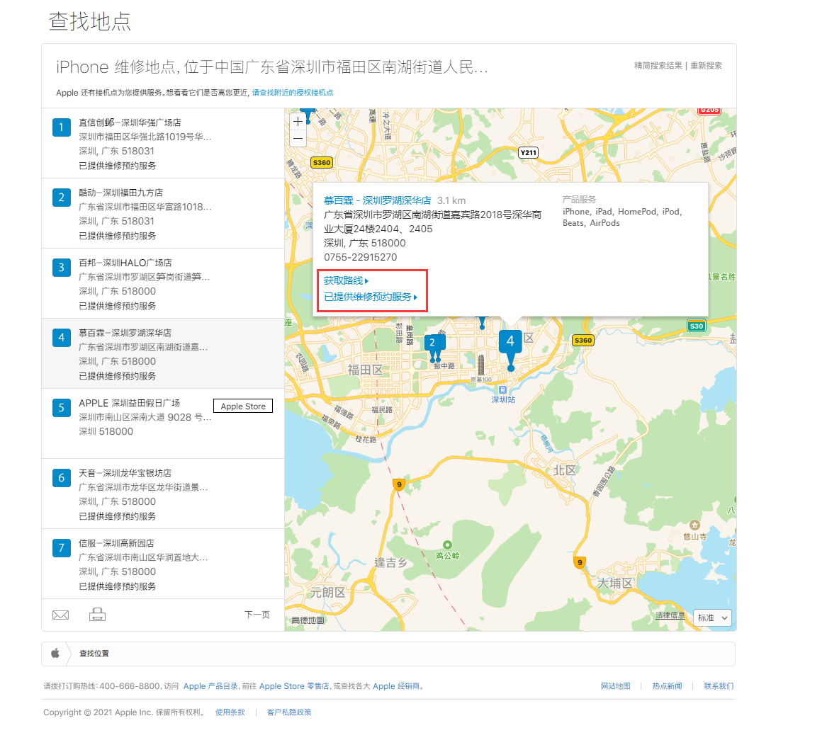 富平苹果手机维修分享如何快速查找最近的苹果官方授权维修点 