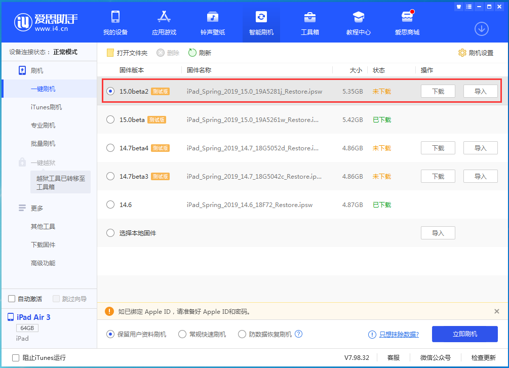 富平苹果手机维修分享iOS15 beta2修订版更新了什么内容 