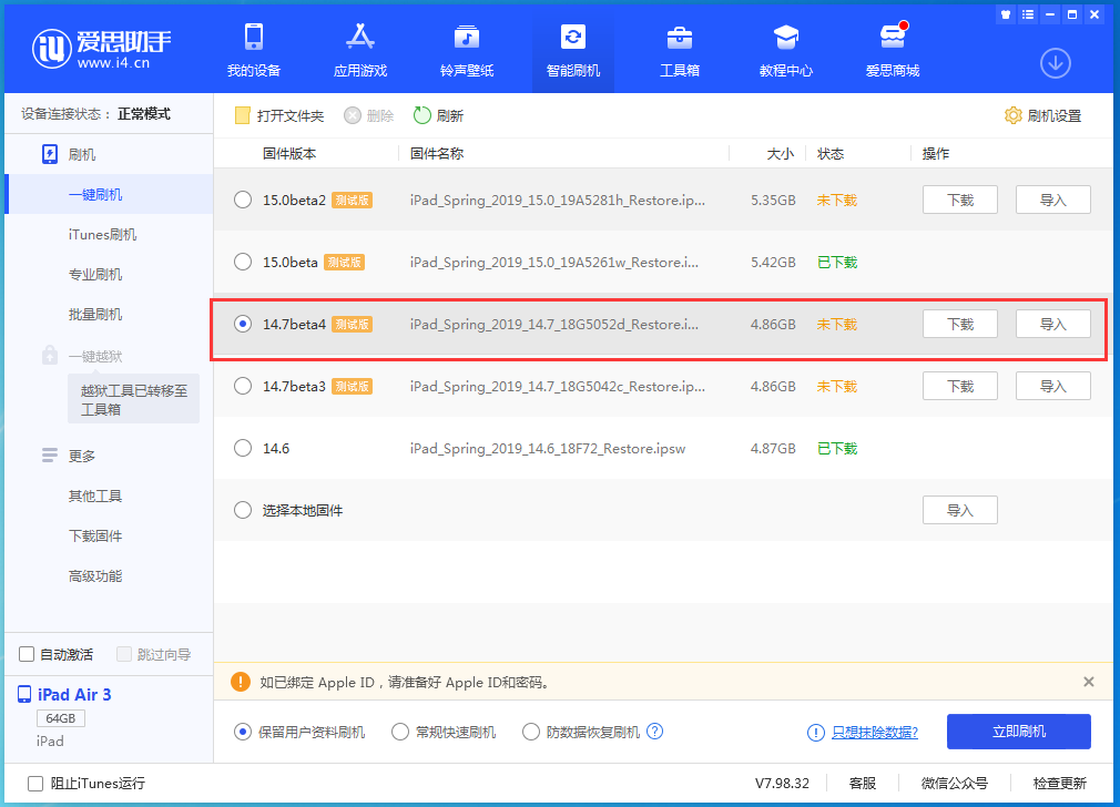 富平苹果手机维修分享iOS 14.7 beta 4更新内容及升级方法教程 
