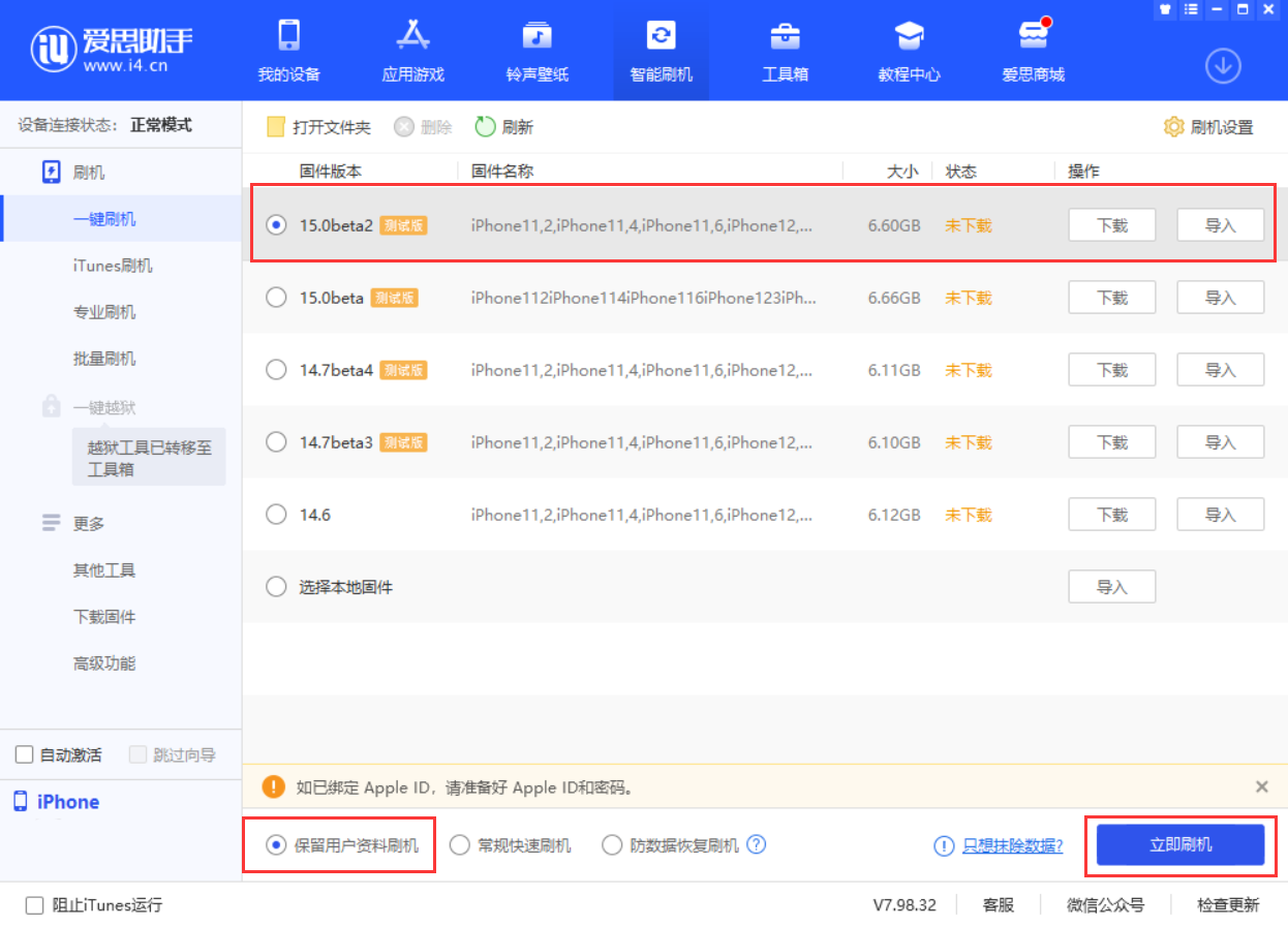 富平苹果手机维修分享iOS 15.0 公测版与 iOS 15 beta 2 测试版有什么区别 