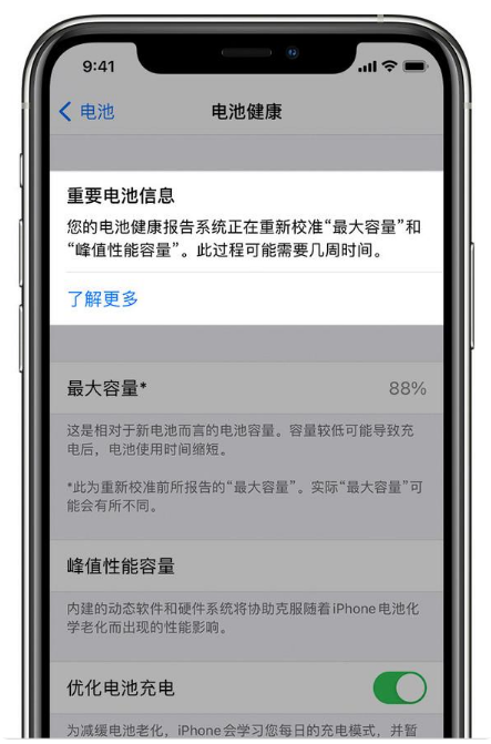 富平苹果手机维修分享升级iOS 14.5 Beta 6后如何进行电池校准 