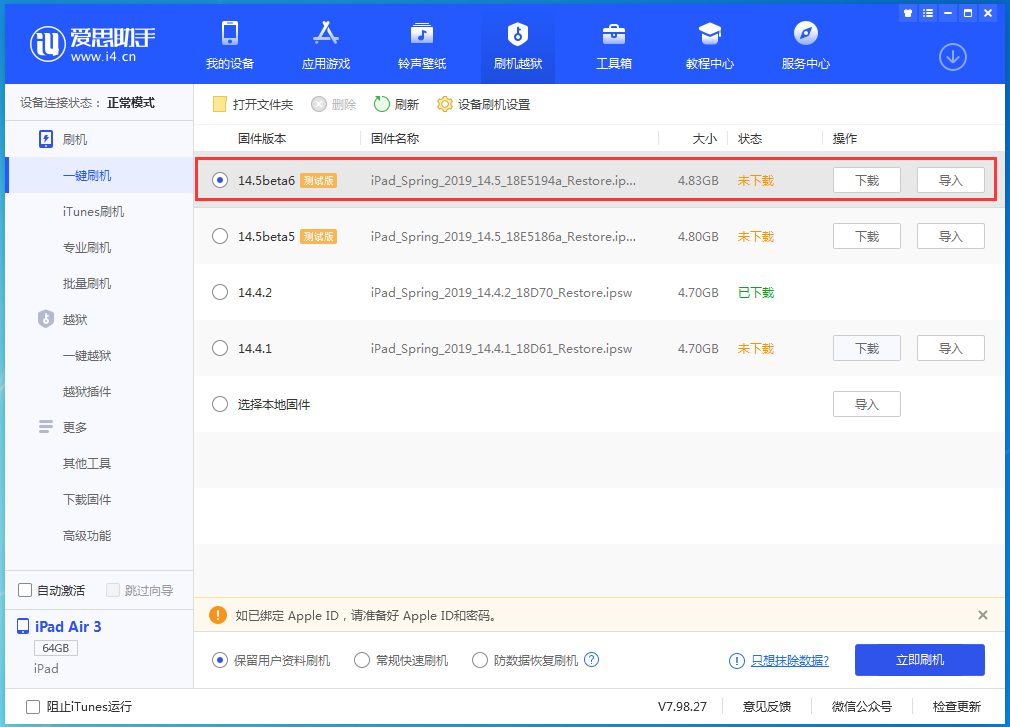 富平苹果手机维修分享苹果 iOS 14.5Beta 6更新内容及升级方法 