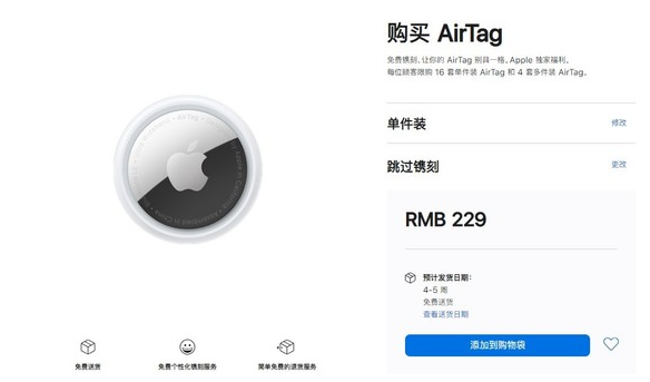 富平苹果手机维修分享购买AirTag后多久可以到货 