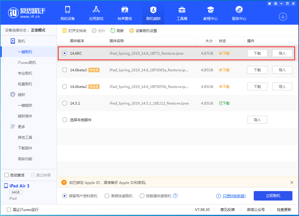 富平苹果手机维修分享iOS14.6RC版更新内容及升级方法 