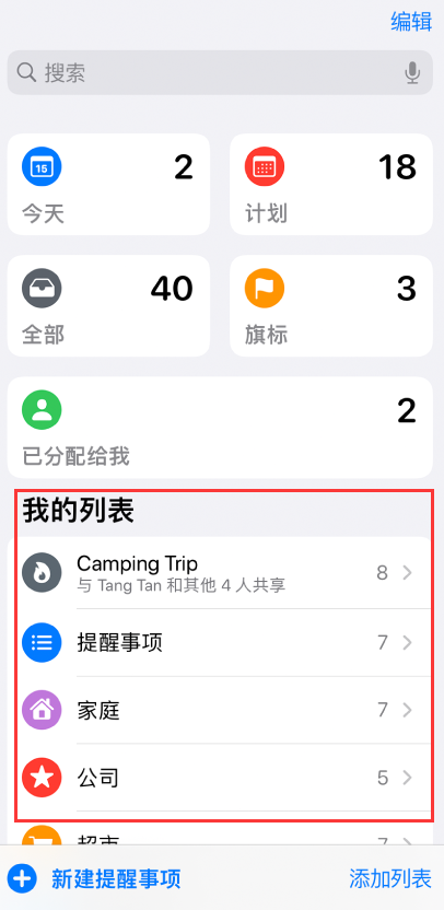 富平苹果手机维修分享iOS 14.5 “提醒事项”应用支持便捷排序 