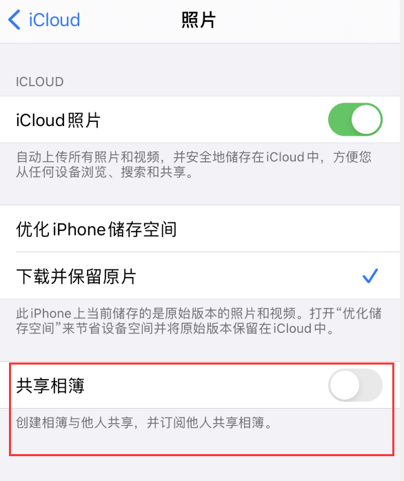 富平苹果手机维修分享iPhone 总是收到共享相簿广告，如何解决 