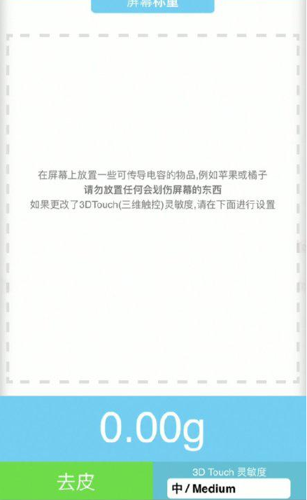 富平苹果手机维修分享iPhone手机称重的步骤 