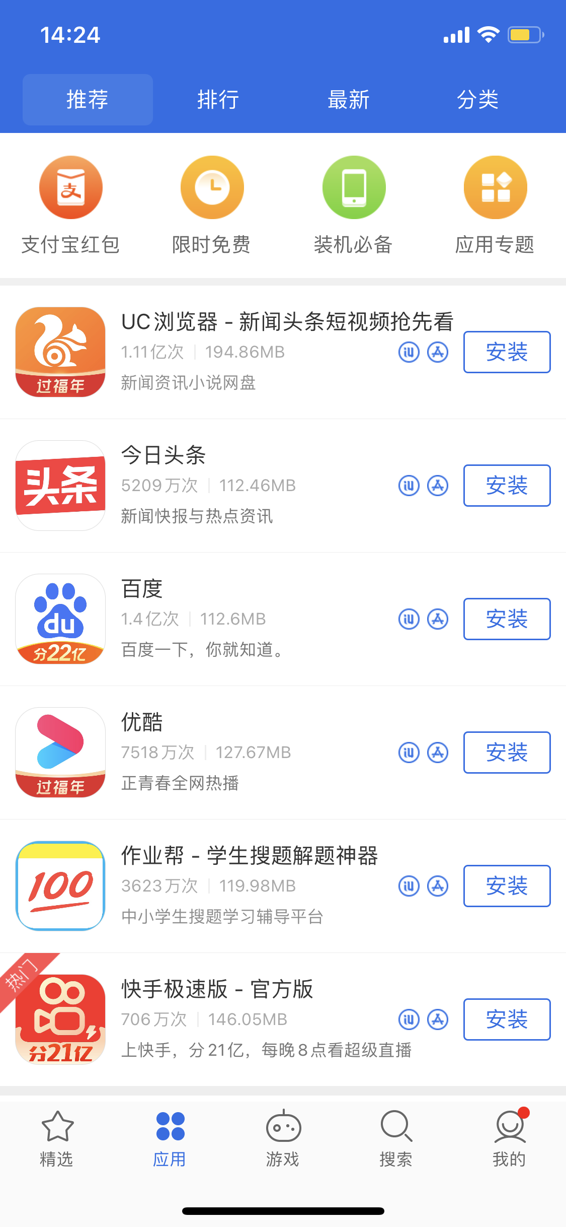 富平苹果手机维修分享iPhone 12 免输入密码下载应用的三种方法 