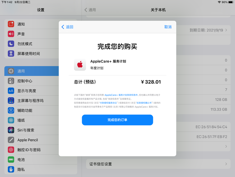 富平苹果手机维修分享AppleCare+ 有哪些升级服务内容 