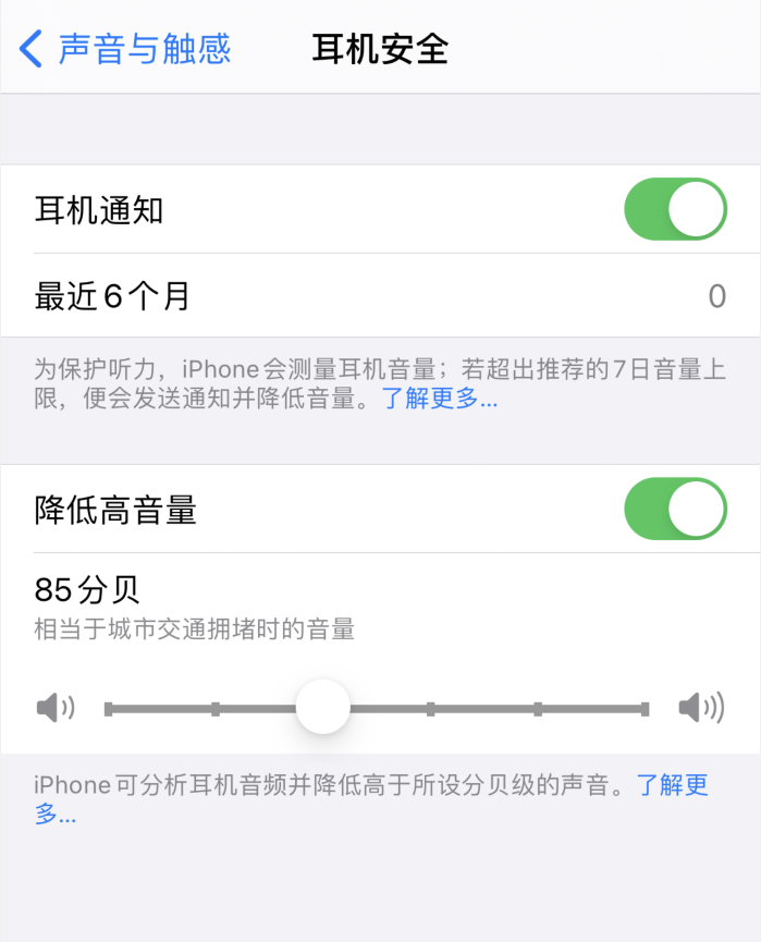 富平苹果手机维修分享iOS 14 新增保护听力功能 