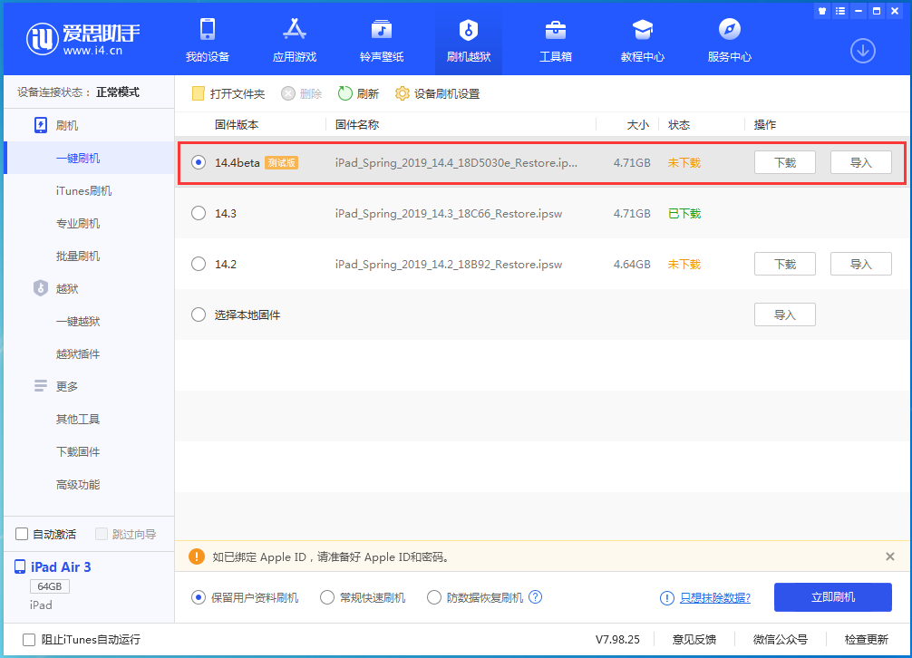 富平苹果手机维修分享苹果iOS 14.4/iPadOS 14.4 Beta 1发布 