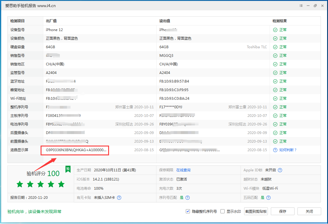 富平苹果手机维修分享iPhone12全系列屏幕变绿是什么原因造成的 