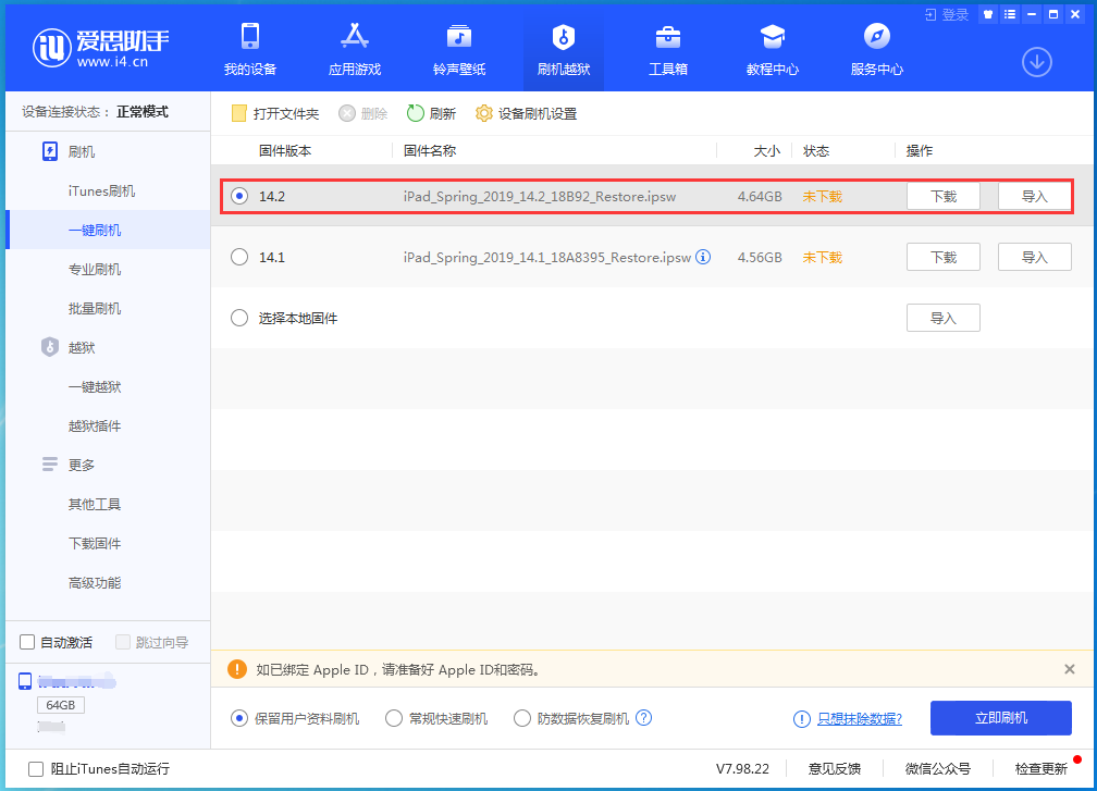 富平苹果手机维修分享老机型推荐升级iOS14.2正式版吗 