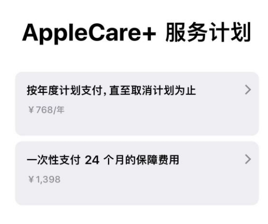 富平苹果手机维修分享Apple Care+ 服务计划年度支付和一次性支付有什么区别 