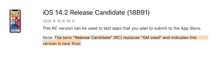 富平苹果手机维修分享iOS 14.2 RC版是什么版 
