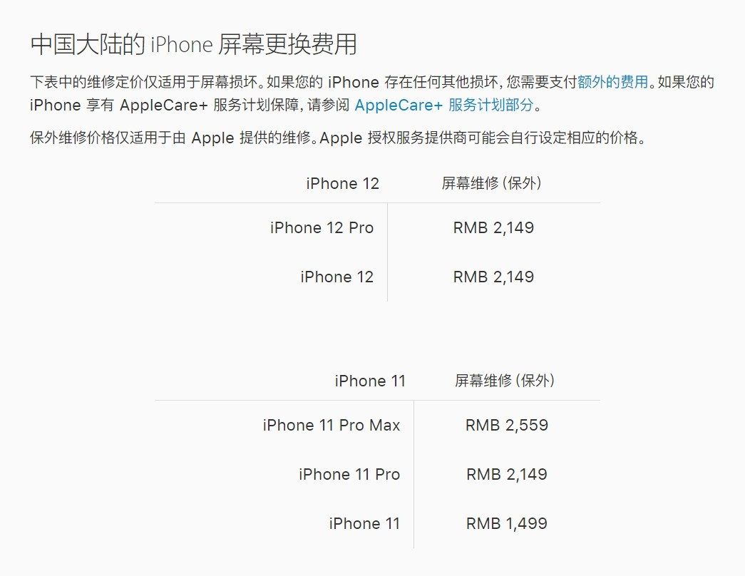 富平苹果手机维修分享iPhone 12/12 Pro 更换屏幕多少钱 