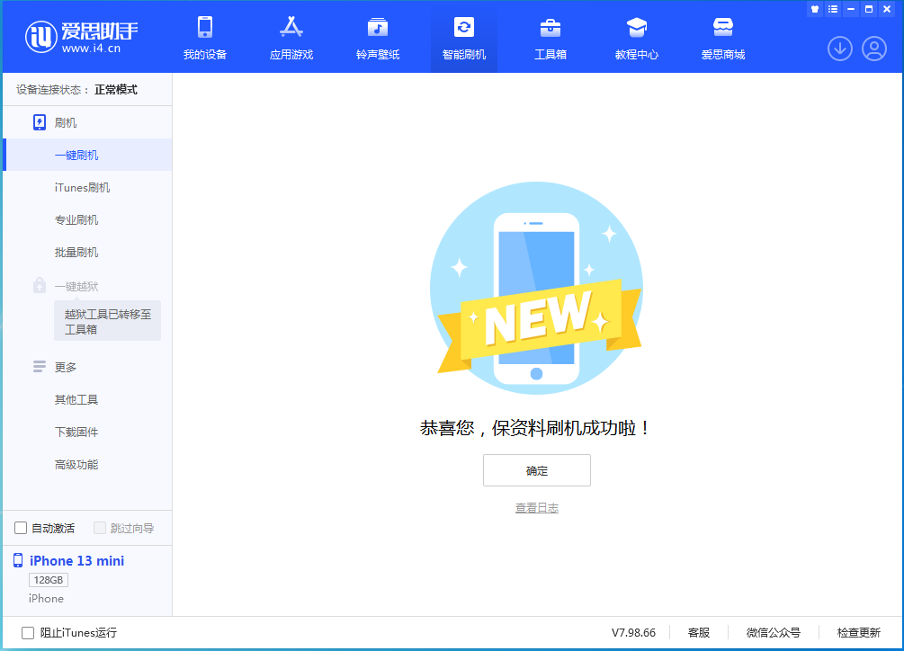 富平苹果手机维修分享iOS 16.5 RC版升级_iOS 16.5 RC版一键刷机教程 