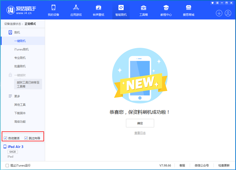 富平苹果手机维修分享iOS 15.7.3 RC版升级_iOS 15.7.3 RC版一键刷机教程 