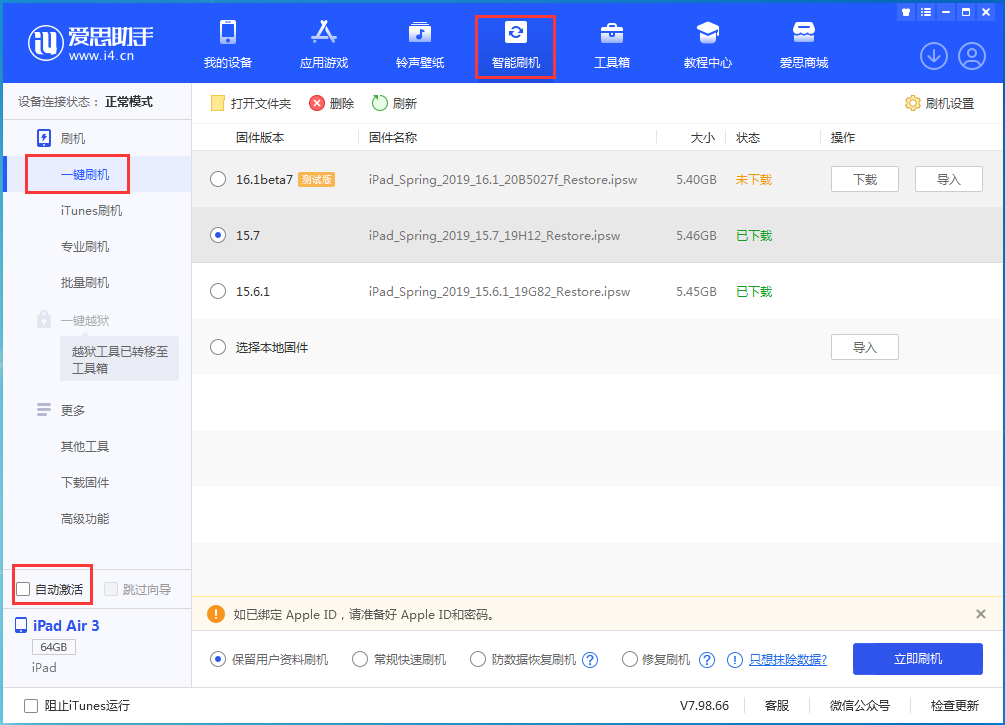 富平苹果手机维修分享iOS 15.7正式版刷机_iOS 15.7正式版一键升级教程 