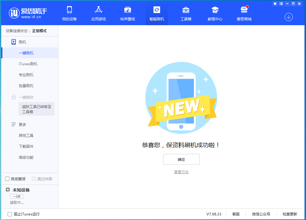 富平苹果手机维修分享iOS 15.0.2 正式版升级_iOS 15.0.2 正式版一键刷机教程 