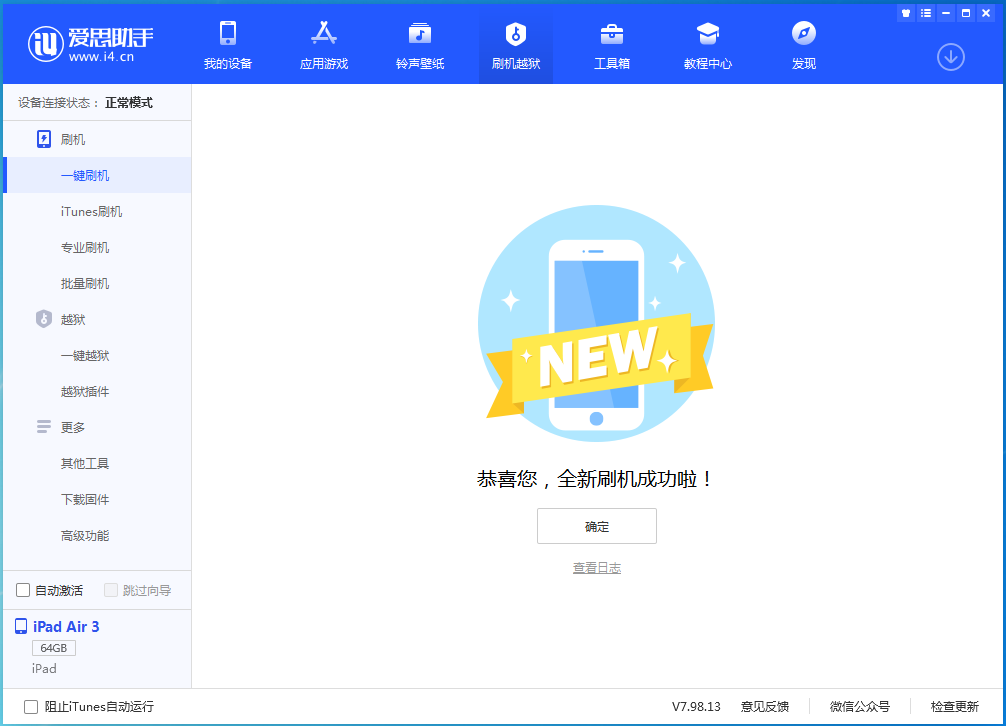 富平苹果手机维修分享iOS 14.1正式版_iOS 14.1正式版一键刷机教程 