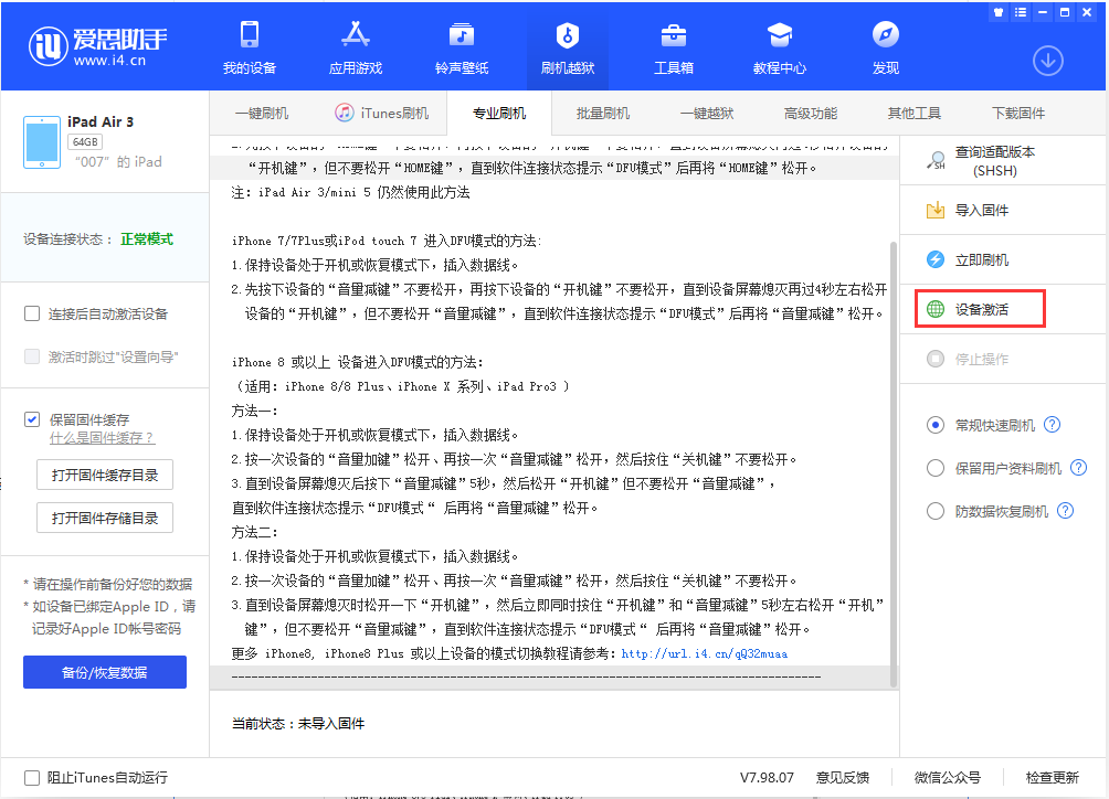 富平苹果手机维修分享iOS 13.2.3正式版_iOS 13.2.3 正式版一键刷机教程 