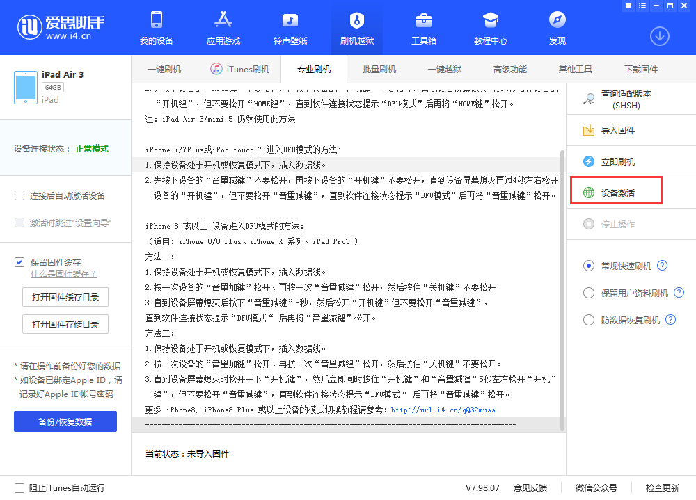 富平苹果手机维修分享iOS 13.3 测试版_iOS 13.3 测试版一键刷机教程 